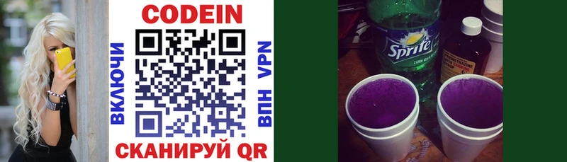 цена   Берёзовка  Кодеиновый сироп Lean Purple Drank 